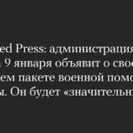 Associated Press: Die Biden-Regierung wird am 9. Januar ihr neuestes Militärhilfepaket für die Ukraine bekannt geben. Es wird „bedeutend“ sein